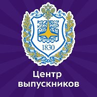 Центр выпускников МГТУ им. Н.Э. Баумана