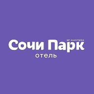 Сочи Парк Отель
