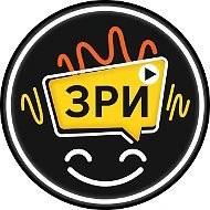 "ЗРИ" - Юмористический канал с анимированными афоризмами, смешными и прикольными фразами. Ожившими блягодаря ИИ и нейрогенерации.