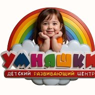 "Умняшки" Детский центр Горячий Ключ