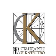 Стандарты и Качество