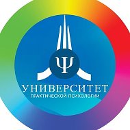 Университет Практической Психологии Н.И. Козлова