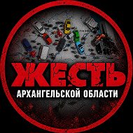 Жесть Архангельской области