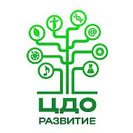 ЦДО "Развитие" г. Пущино Г.о. Серпухов