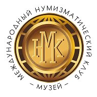 Музей нумизматики МНК ✅