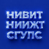 НИИЖТ-СГУПС