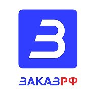 Госзакупки 44-ФЗ, 223-ФЗ. ЭТП ЗаказРФ.