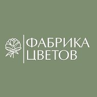 ФАБРИКА ЦВЕТОВ | Цветы Екатеринбург | Доставка цветов в Екатеринбурге