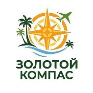 Клуб путешественников "Золотой компас"