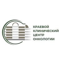 КГБУЗ "Краевой клинический центр онкологии"