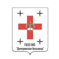 Дмитровская больница