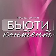 БЬЮТИ КОНТЕНТ • СТОРИС • СТИКЕРЫ
