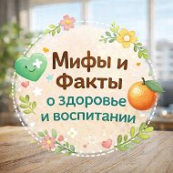 ✅ Здоровье: мифы и факты о психологии, воспитании, детях, питании, иммунитете, фитнесе, сне, стрессе, витаминах, анализы, сахар, холестерин, спина, йога, кардио, пп, диеты