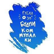 Будни коммуналки