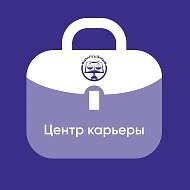 Центр карьеры КФ РГУП им. В.М. Лебедева