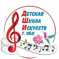 МБУДО ДШИ Г. Оби