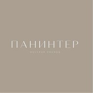 ПАНИНТЕР