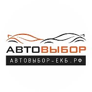 АвтоВыбор / Заказ авто и мото