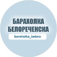 Белореченск | объявления | вакансии | барахолка