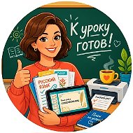 Русский язык