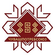 Чувашпотребсоюз