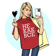 НЕКАКВСЕ