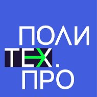 Политех.ПРО | Дополнительное образование
