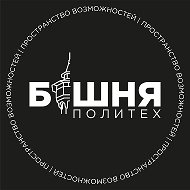Башня Политех