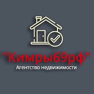 АН «Кимры69рф»