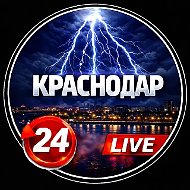 Краснодар