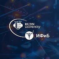 Институт фармации и биотехнологии РУДН