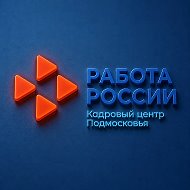 Кадровый центр Подмосковья