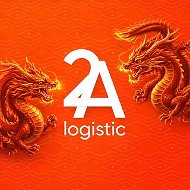 2А Логистик | Доставка из Китая 🇨🇳 в РФ🇷🇺, Казахстан 🇰🇿, Беларусь 🇧🇾