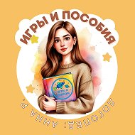 Обучающие игры и пособия для детей