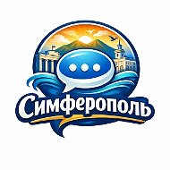СИМФЕРОПОЛЬ