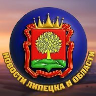 Новости ЧП Липецк
