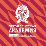 Абитура ЮРИУ РАНХиГС