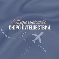 Бюро путешествий/Новомосковск