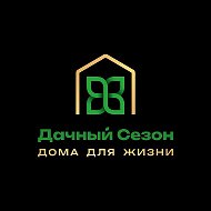 Дачный Сезон