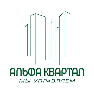 УК "Альфа Квартал"