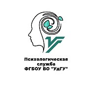 Психологическая служба УдГУ