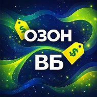 ⚡РАСПРОДАЖА OZON WB 🛒 | Находки Озон Валберис Скидки