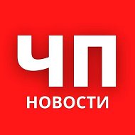 ЧП Россия