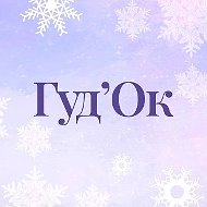 ТК ГудОК
