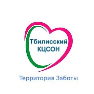 ГБУ СО КК "Тбилисский КЦСОН"