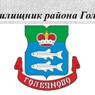 ГБУ «Жилищник района Гольяново»