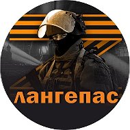Лангепас 🇷🇺 СВОих не бросаем!
