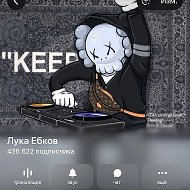 Лука Ебков