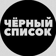 Чёрный Список | Мариуполь