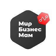 Мир Бизнес Мам